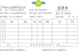 送货单