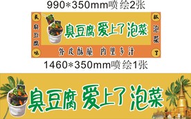 泡菜臭豆腐