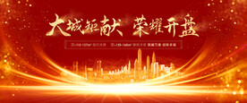 红色大气企业年会展板年会背景
