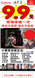 花红小黑膏