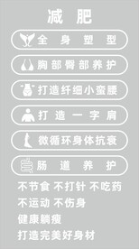 美容减肥玻璃门贴