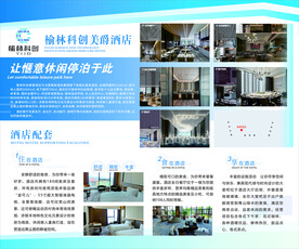 酒店 海报 展板