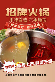 红色大气简约火锅促销宣传海报