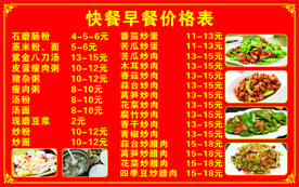 快餐价格表