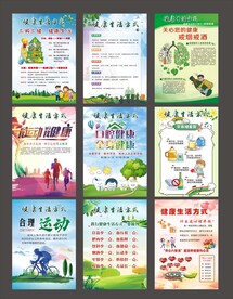 健康生活方式