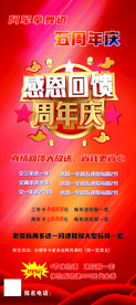 感恩回馈 周年庆