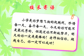 校长寄语
