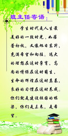 班主任寄语