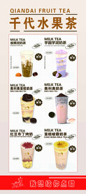 奶茶店海报