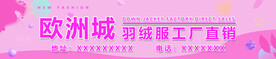 小清新羽绒服店门头