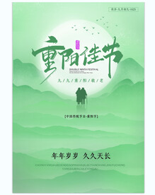 重阳海报