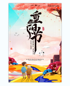重阳海报