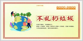 不乱扔垃圾
