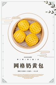 奶黄包海报