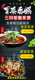 冒菜展架