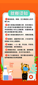 就餐须知