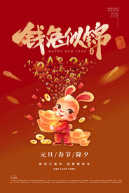兔年  