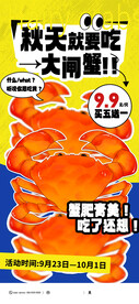 大闸蟹展板