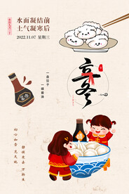 简约质感立冬海报