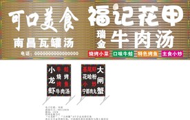 福记花甲