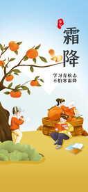霜降海报