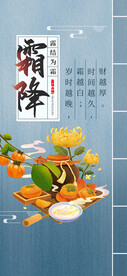 霜降节气海报