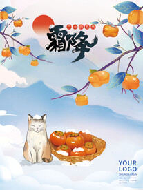 霜降