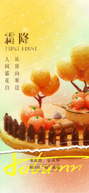 霜降二十四节气