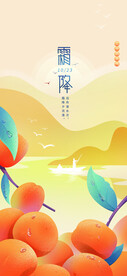 中国传统节气霜降