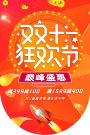 双十一狂欢节