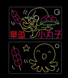 章鱼小丸子霓虹灯