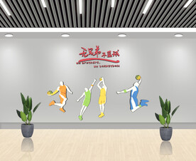 篮球文化墙