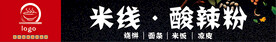 米线酸辣粉 