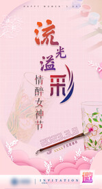 妇女节活动邀请函