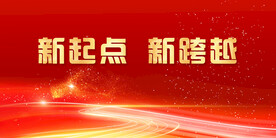 简约大气红色会议展板背景