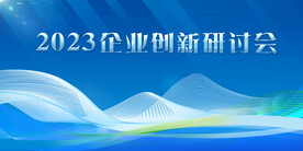 研讨会
