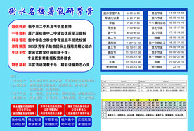 衡水名校研学游