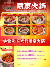 木桶火锅彩页单页