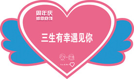 周年庆爱心翅膀异形吊旗