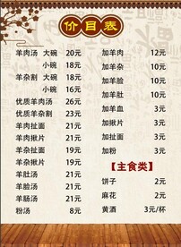 羊汤 羊肉