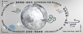 中秋背景 金属酸性 东方美学