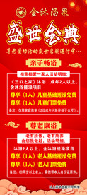 洗浴红色展架
