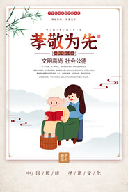 关爱老人海报