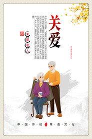 关爱老人海报