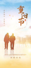 重阳节地产