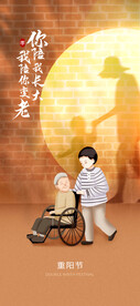 重阳节创意海报