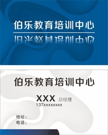 教育培训中心名片