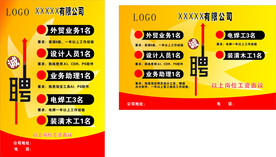 诚聘