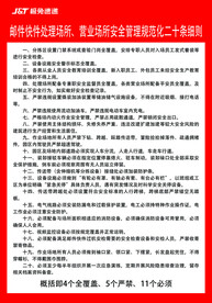 极兔快递 二十条细则