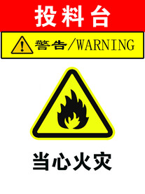 安全标识
